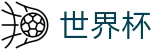 世界杯（中文）官方授权下注 - 体育娱乐一触即达